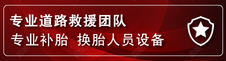 市北区流动补胎电话